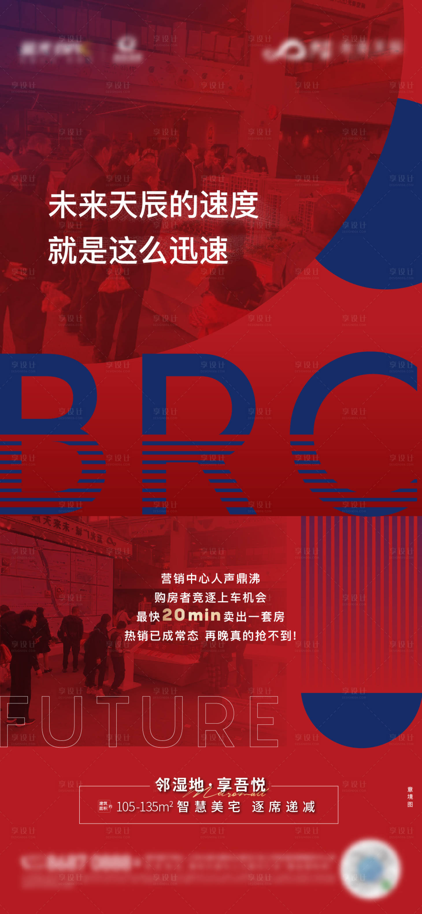 源文件下載【享設(shè)計】搜索編號：23140008933062136【地產(chǎn)熱銷紅盤海報】