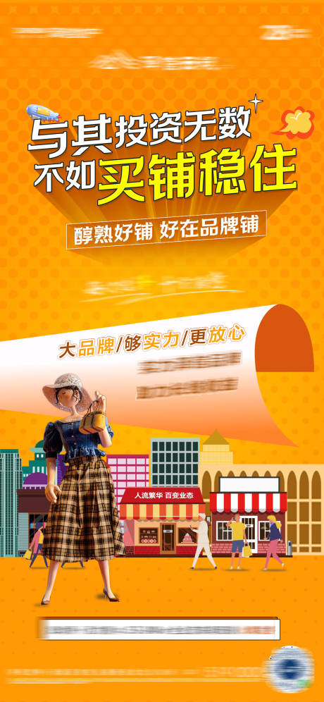 源文件下载【商铺海报】编号：26520009053042840