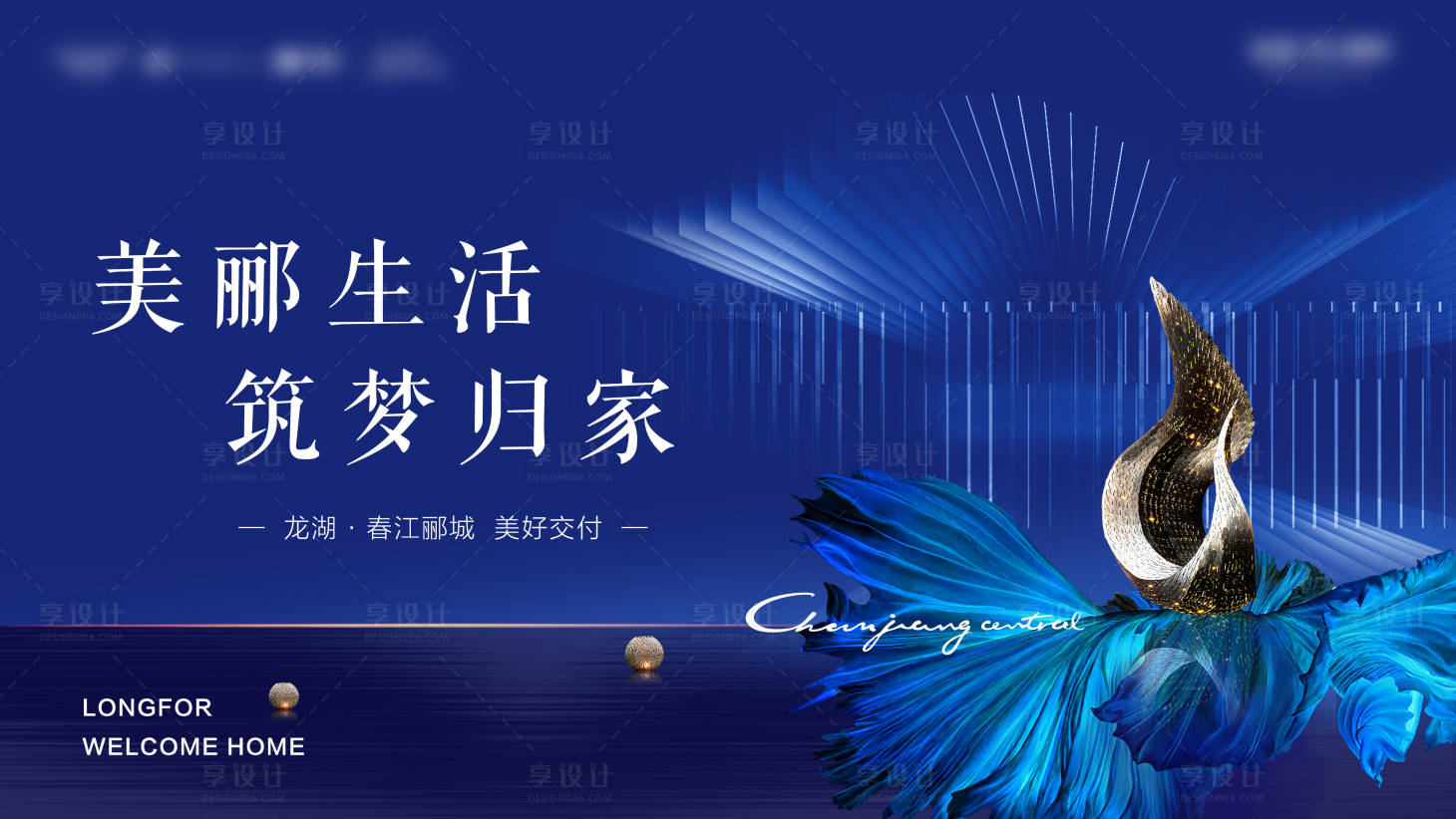 源文件下載【享設計】搜索編號：47720009147113856【地產(chǎn)交付藍色大氣主畫面】