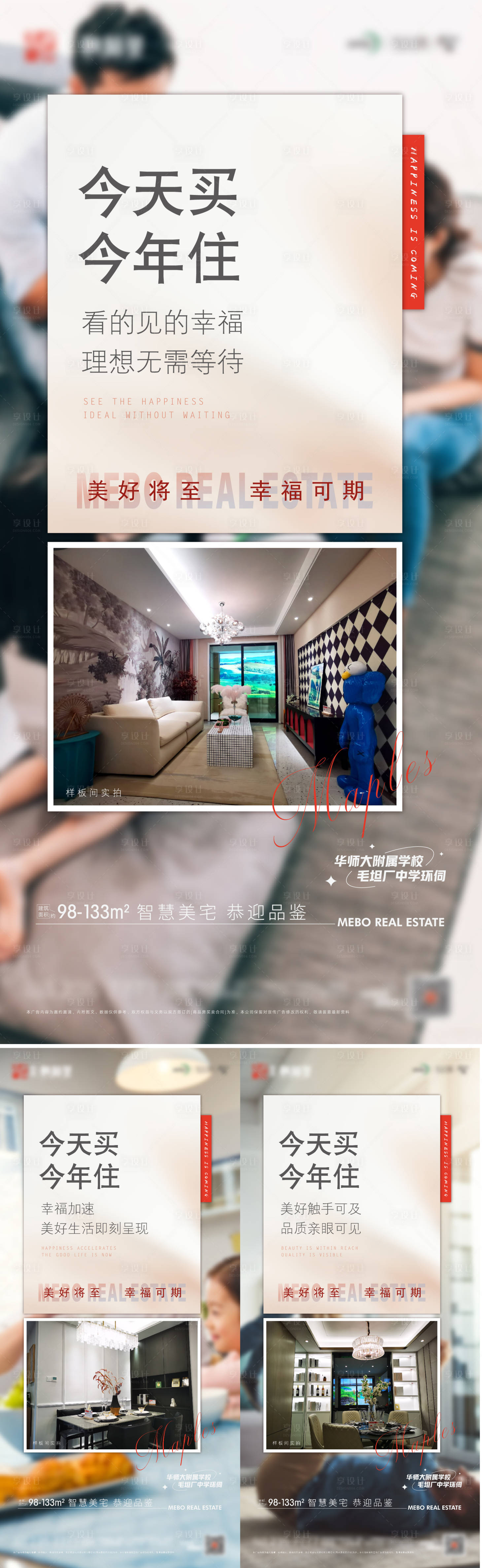 源文件下载【享设计】搜索编号：14260008910132668【地产准现房系列微推】