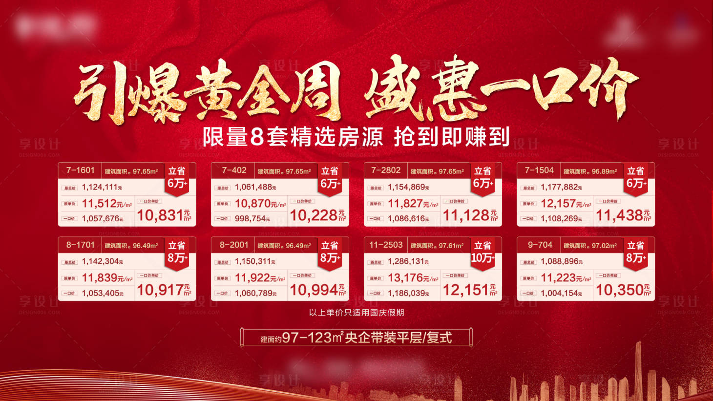 源文件下载【特价房展板】编号：21700008902115227