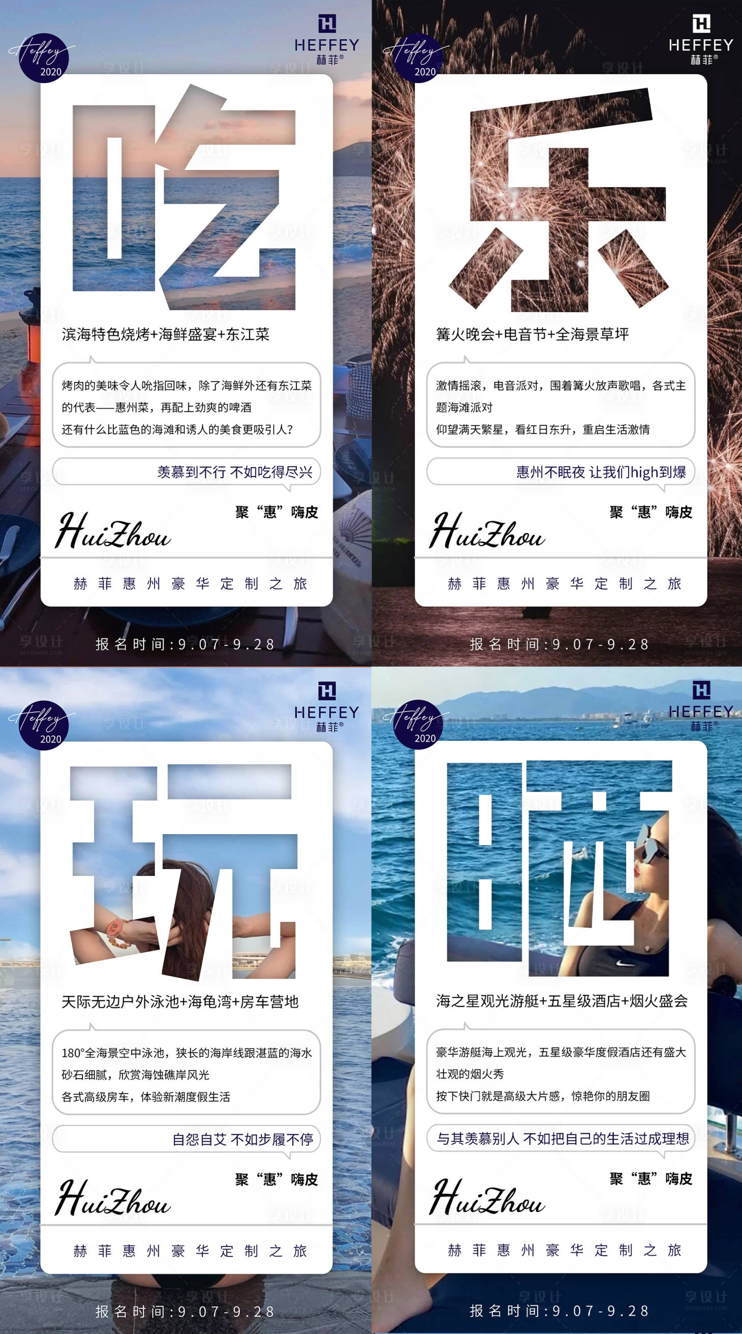 源文件下載【享設計】搜索編號：85490008728348212【微商旅游造勢系列海報】