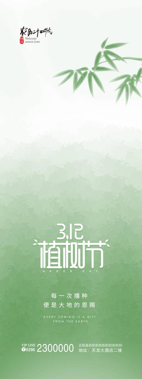 源文件下載【植樹節(jié)簡約海報】編號：10470008808898753