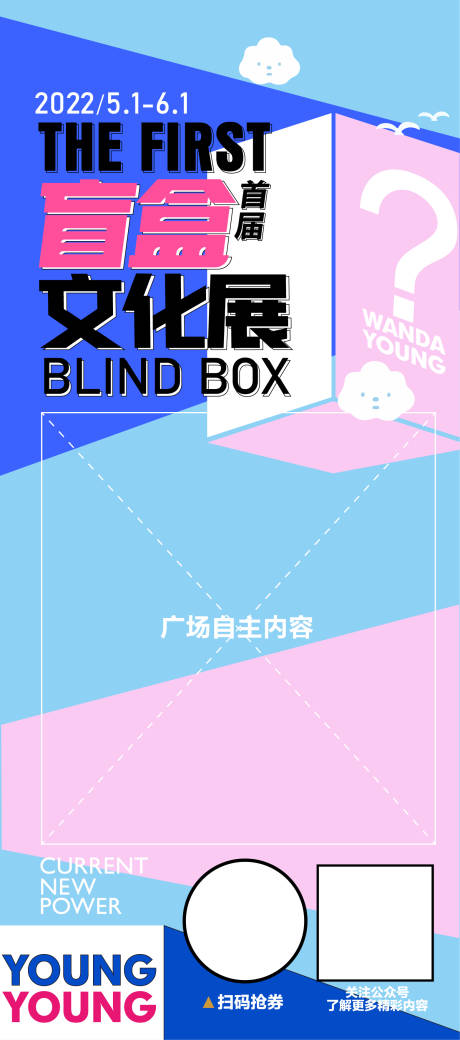编号：20220316103439471【享设计】源文件下载-盲盒海报