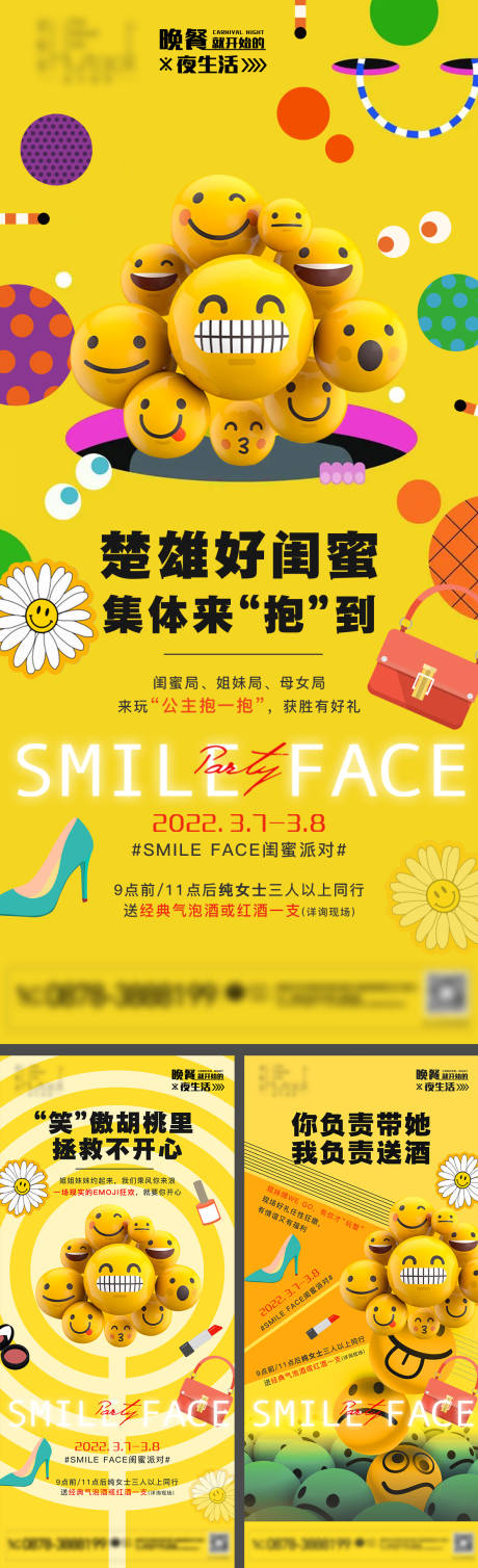 源文件下載【享設計】搜索編號：72720008740774865【閨蜜派對海報】