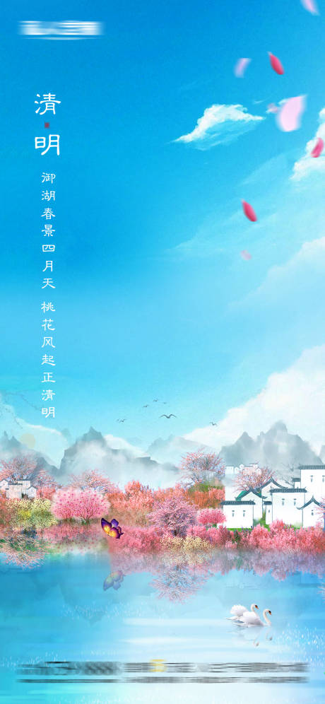 源文件下载【清明节海报】编号：18660008657066760