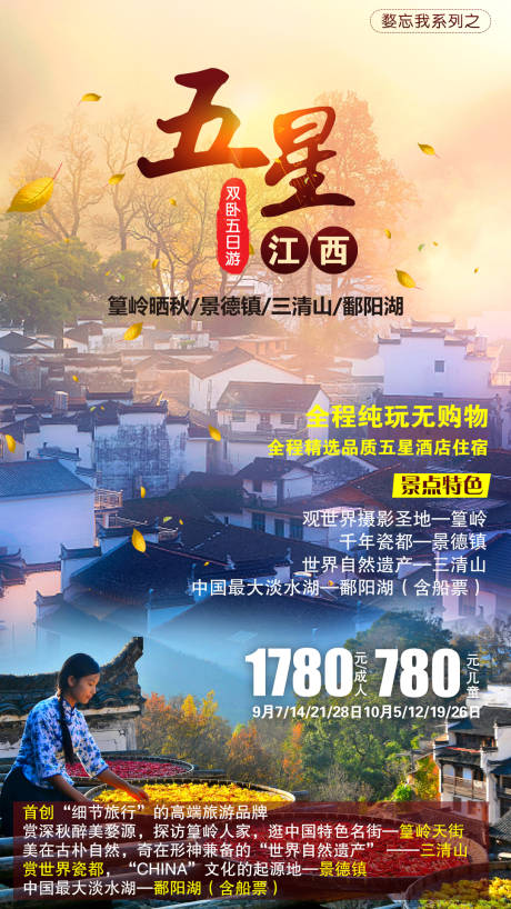 源文件下载【享设计】搜索编号：54620008920353092【五星江西旅游海报】