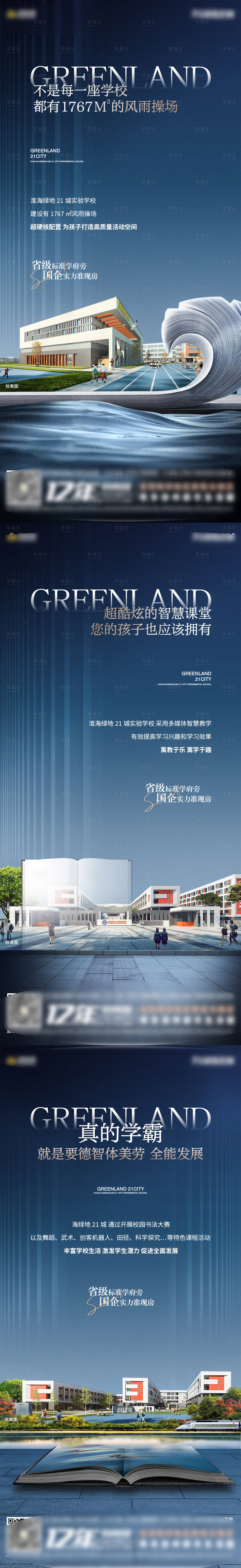 源文件下载【享设计】搜索编号：76720008986534773【地产学校系列】
