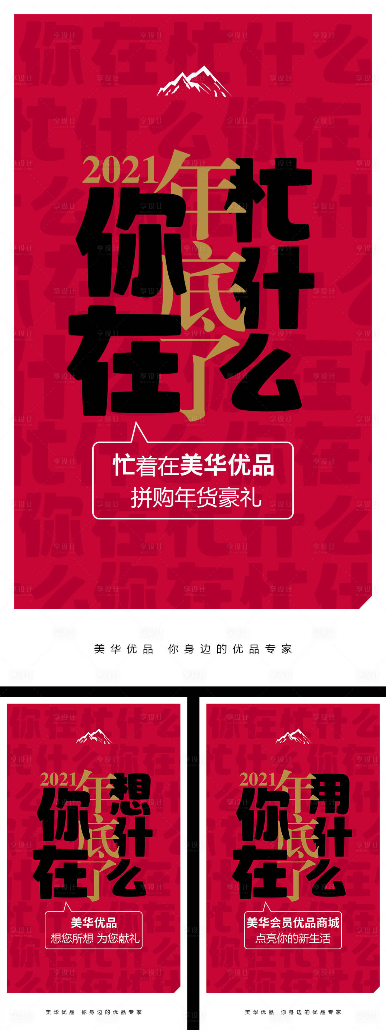 源文件下载【享设计】搜索编号：20170009103718874【微商造势招商宣传系列海报】