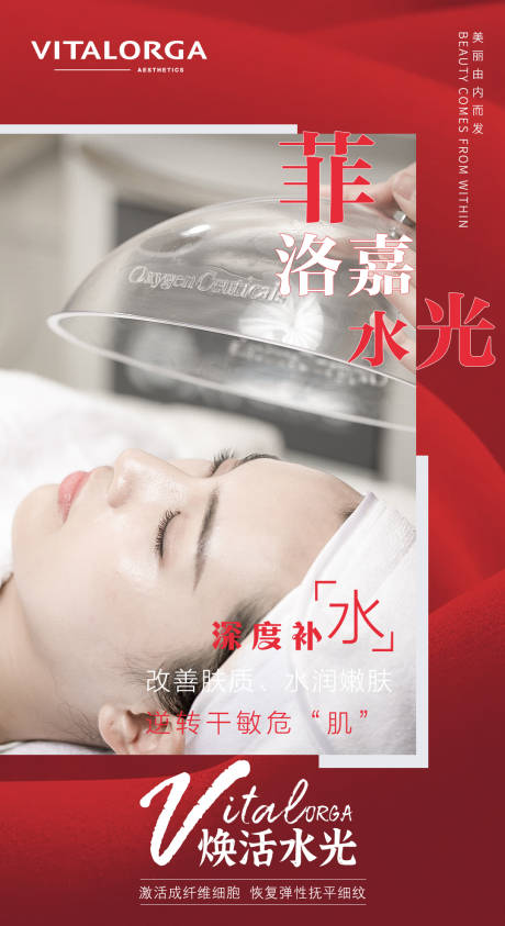 源文件下载【菲洛嘉水光海报】编号：55370008965971703