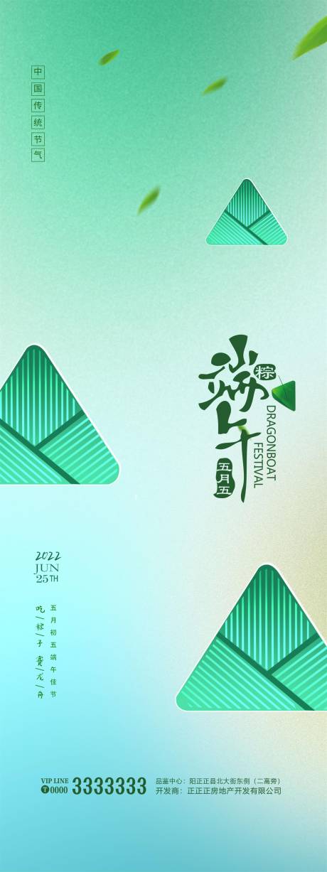 源文件下載【享設(shè)計(jì)】搜索編號(hào)：37950009111941184【端午節(jié)簡(jiǎn)約綠色海報(bào)】