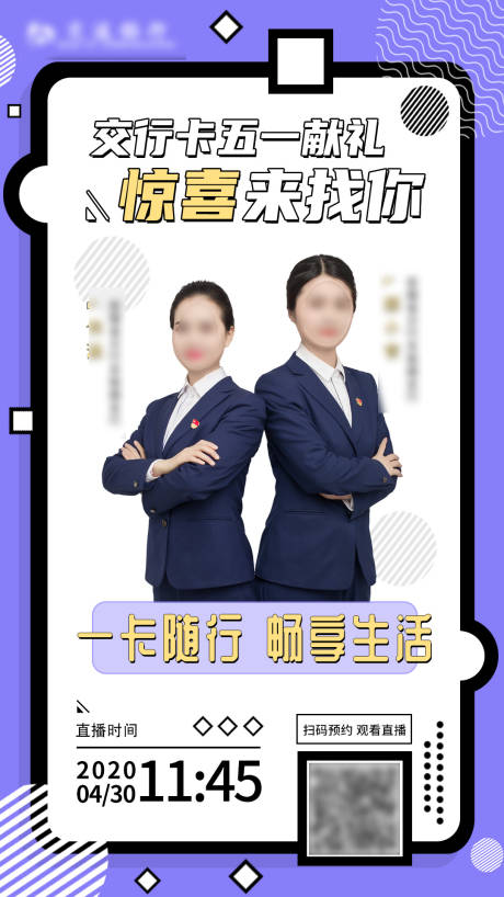 源文件下载【金融直播预告海报】编号：68690008749426614