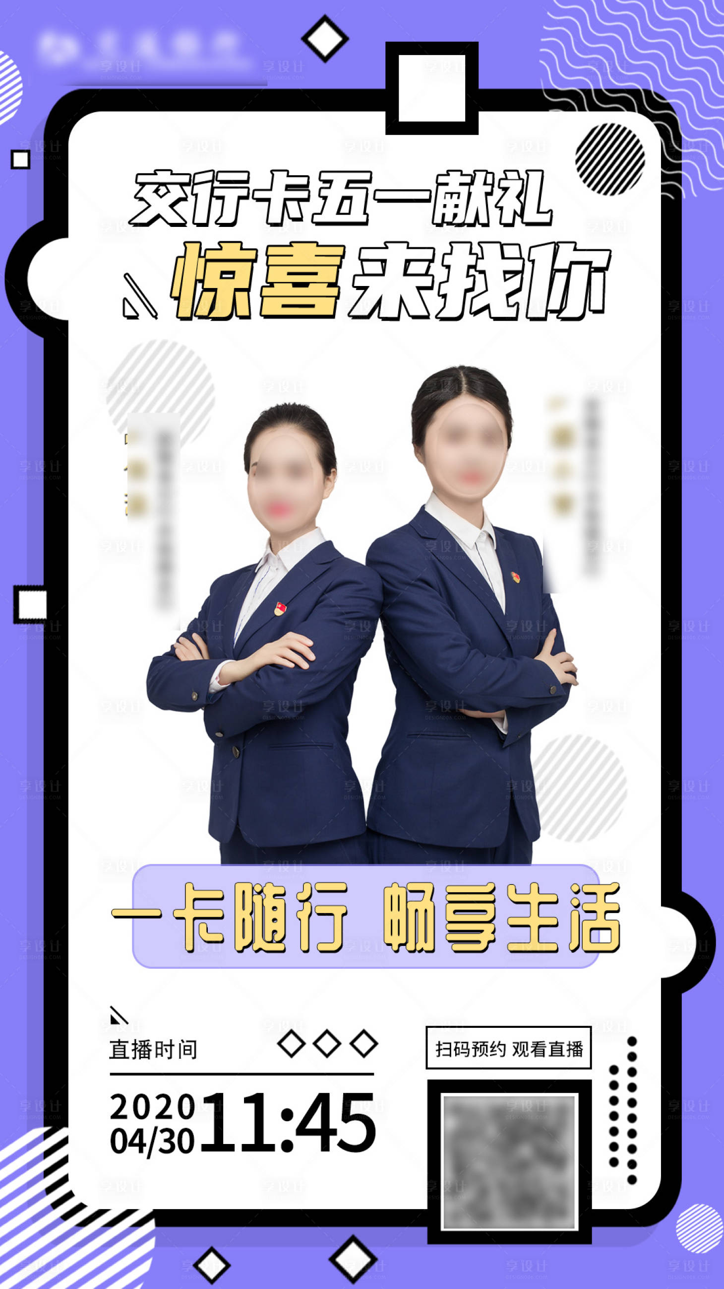 源文件下載【享設計】搜索編號：68690008749426614【金融直播預告海報】