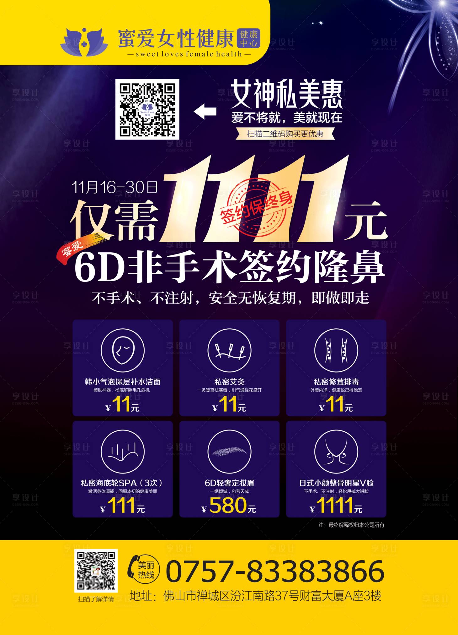 源文件下載【享設(shè)計(jì)】搜索編號(hào)：40340009005952322【醫(yī)美雙11活動(dòng)海報(bào)】