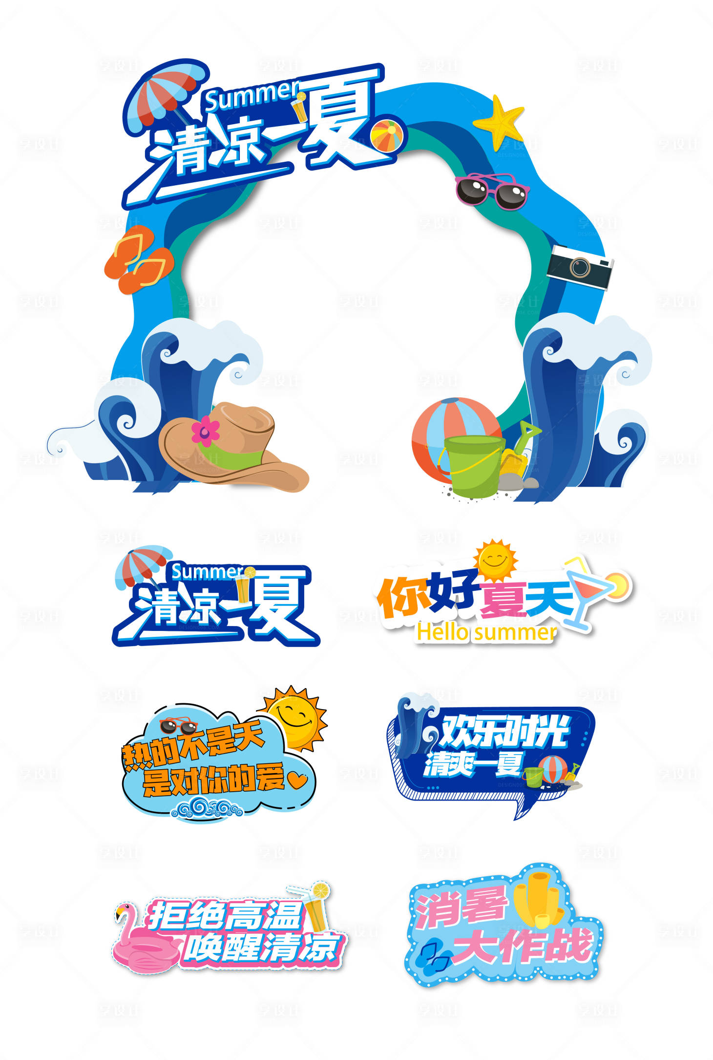 源文件下载【享设计】搜索编号：51130008958418934【夏季拍照框手举牌设计】