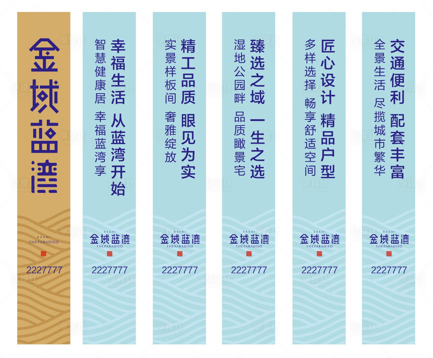 源文件下载【享设计】搜索编号：51180009214552248【地产道旗  】
