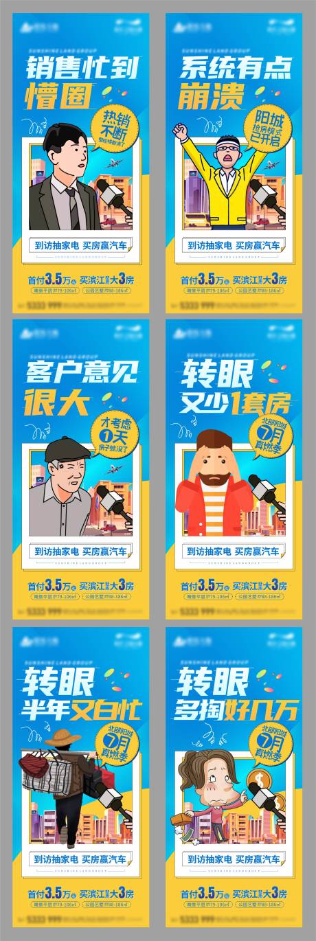 源文件下載【地產熱銷系列海報】編號：91440008954464201