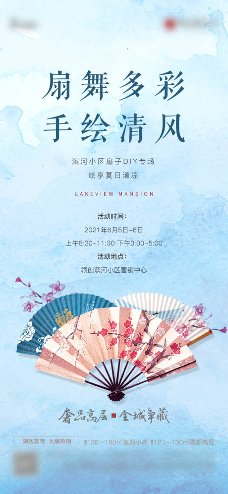 源文件下载【地产折扇DIY暖场活动刷屏】编号：56370009096285223