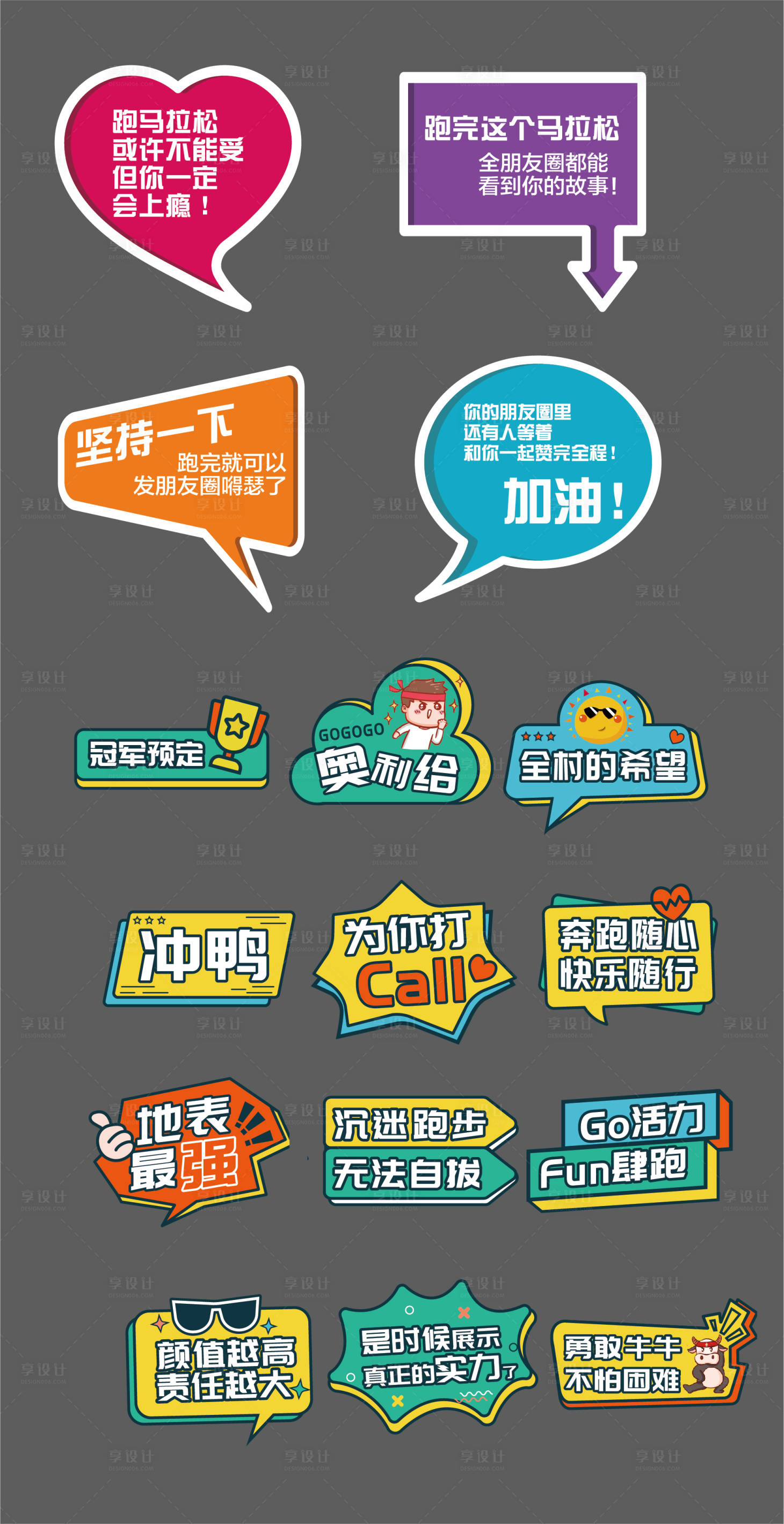 源文件下载【享设计】搜索编号：22510009029629019【跑步拍照手举牌】