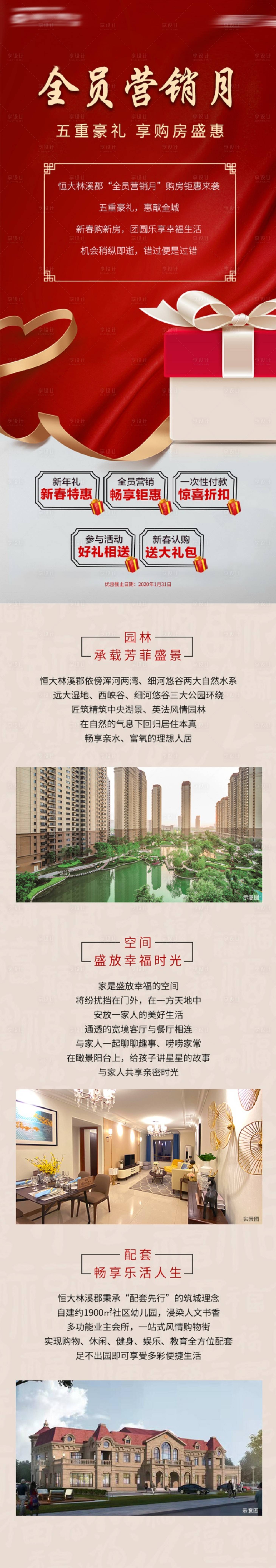 源文件下載【享設計】搜索編號：85330009198705105【長圖】