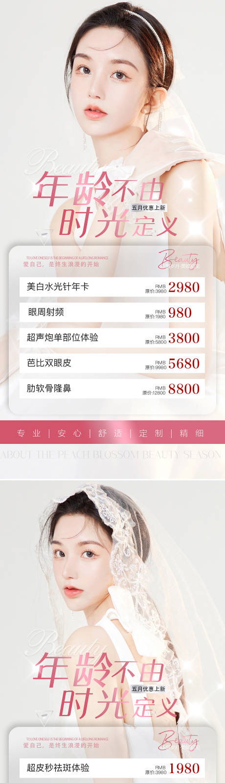 源文件下载【享设计】搜索编号：10400009163414579【医美促销海报】