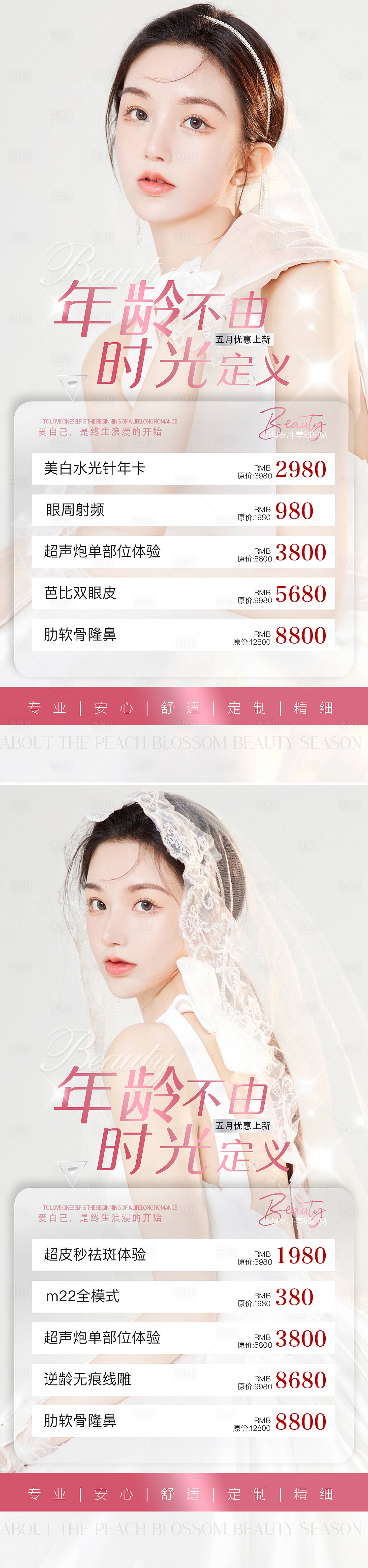 源文件下载【享设计】搜索编号：10400009163414579【医美促销海报】