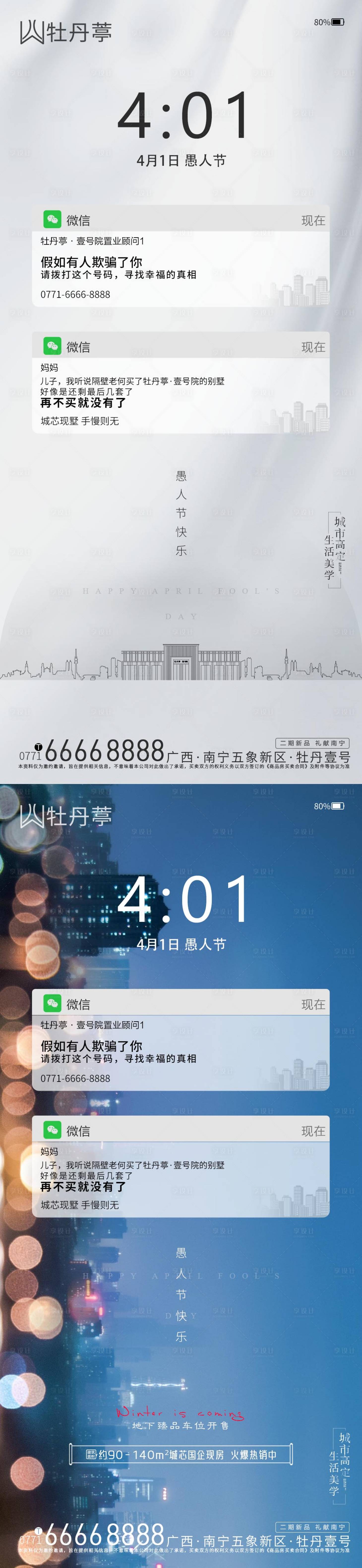 源文件下载【享设计】搜索编号：31930009020913608【愚人节海报】