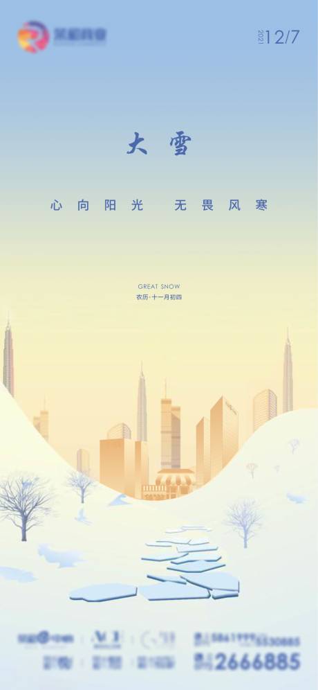 源文件下载【大雪】编号：20220305100040723