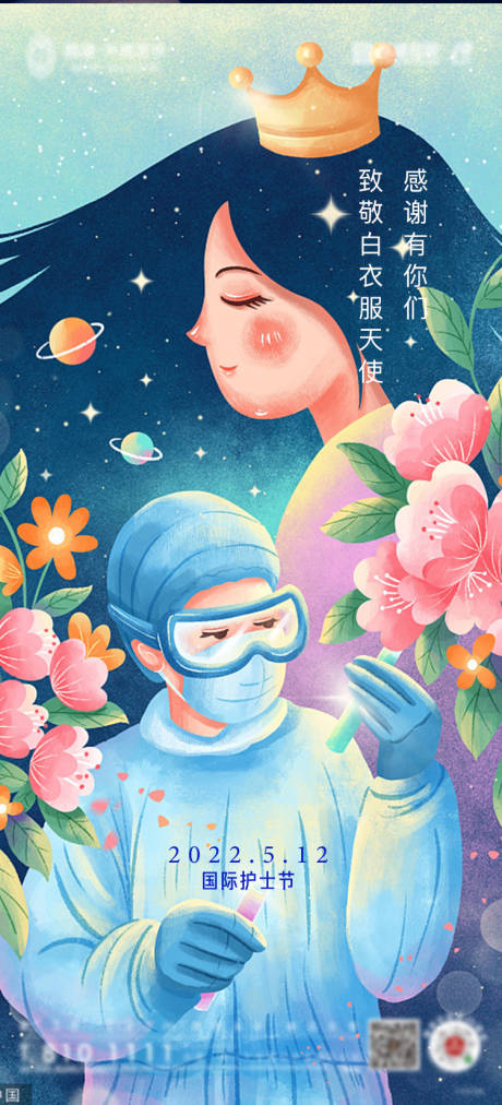 源文件下載【512國際護士節海報】編號：85630009168845982