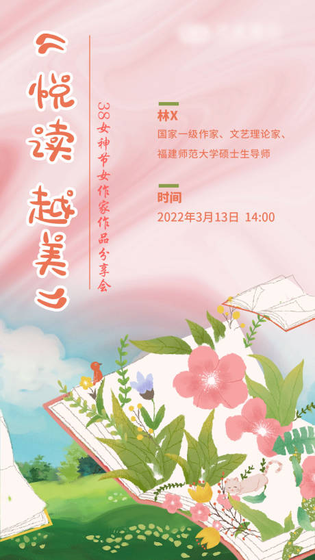 源文件下载【享设计】搜索编号：12660008690117248【女神节读书会插画海报】