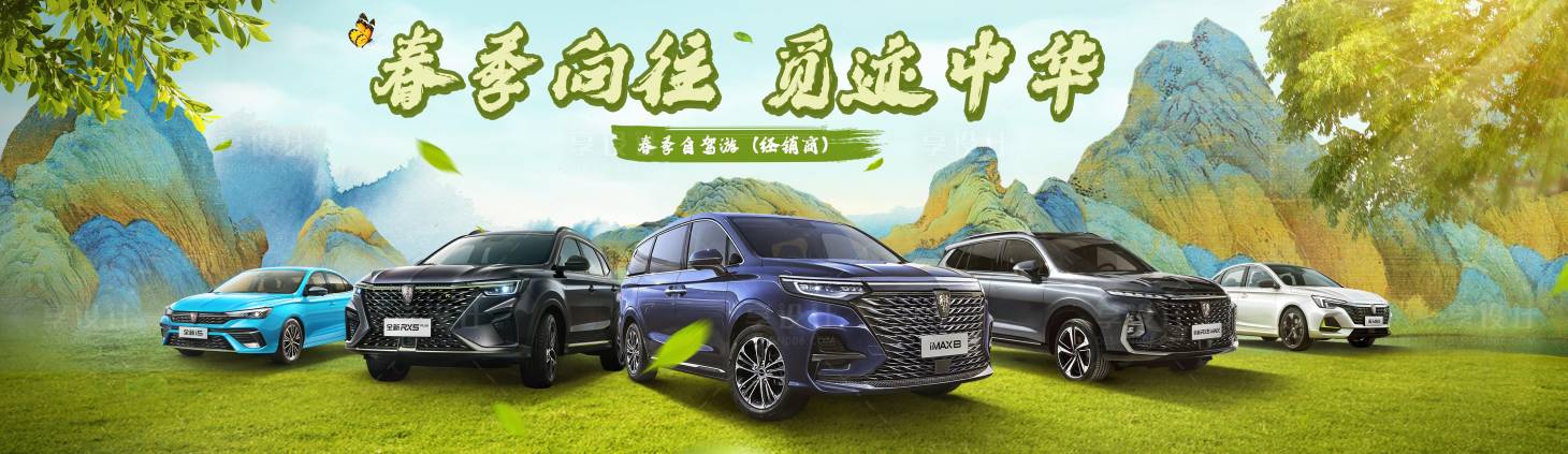 源文件下载【享设计】搜索编号：16690008789005750【汽车春游】