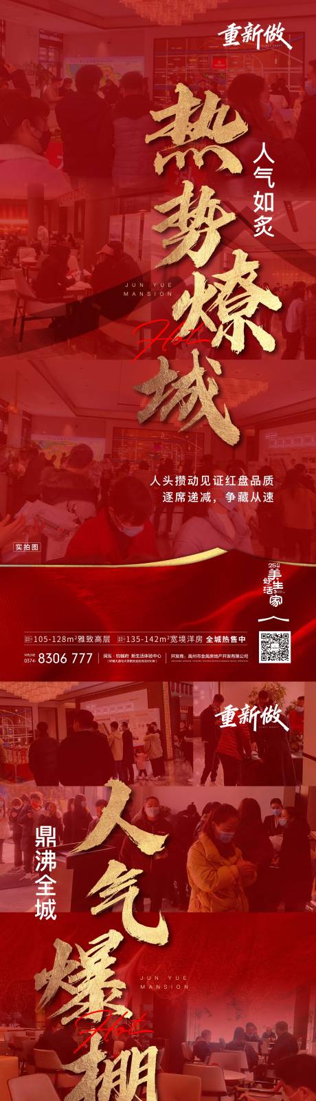 源文件下载【享设计】搜索编号：40640009231651979【地产热销人气刷屏海报】