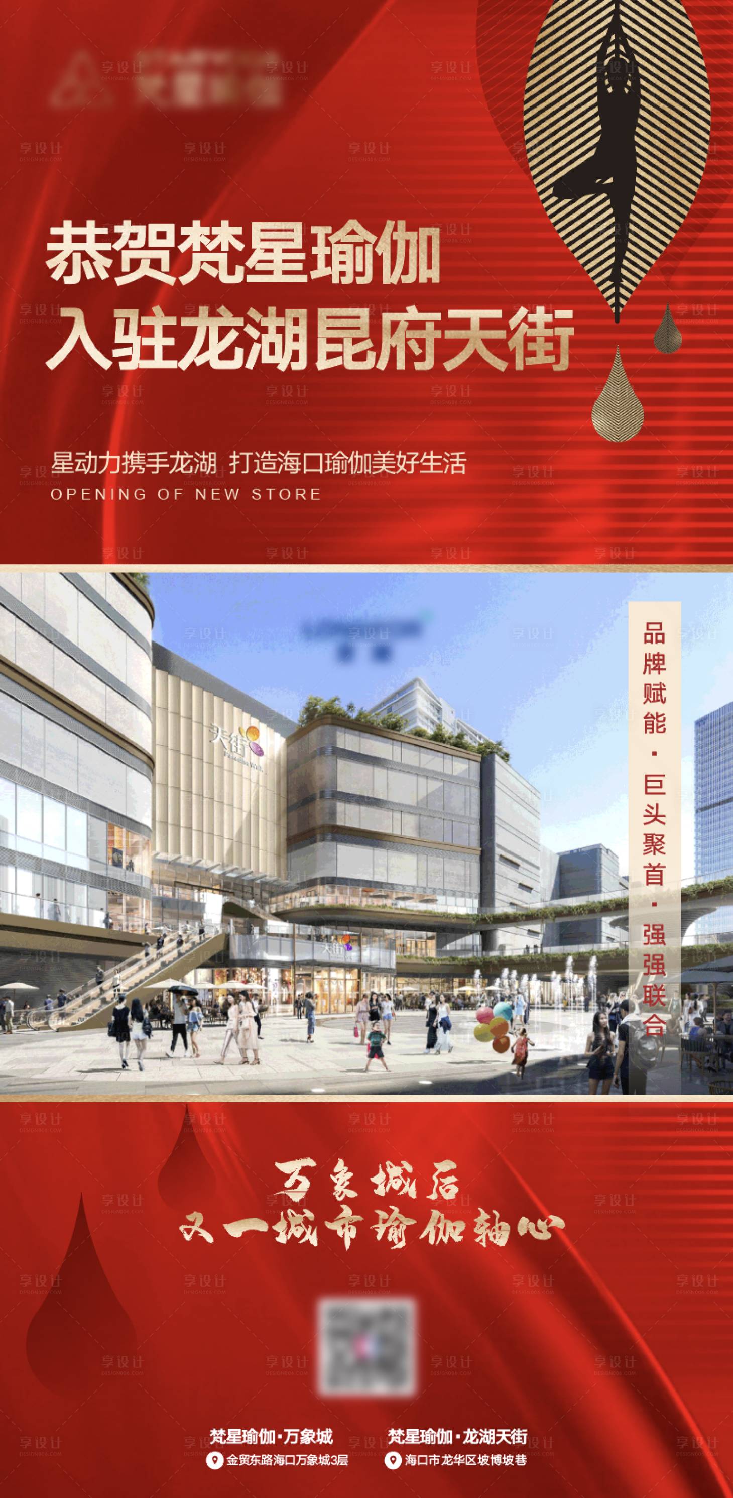源文件下載【享設計】搜索編號：52600009017998373【開業入駐海報】
