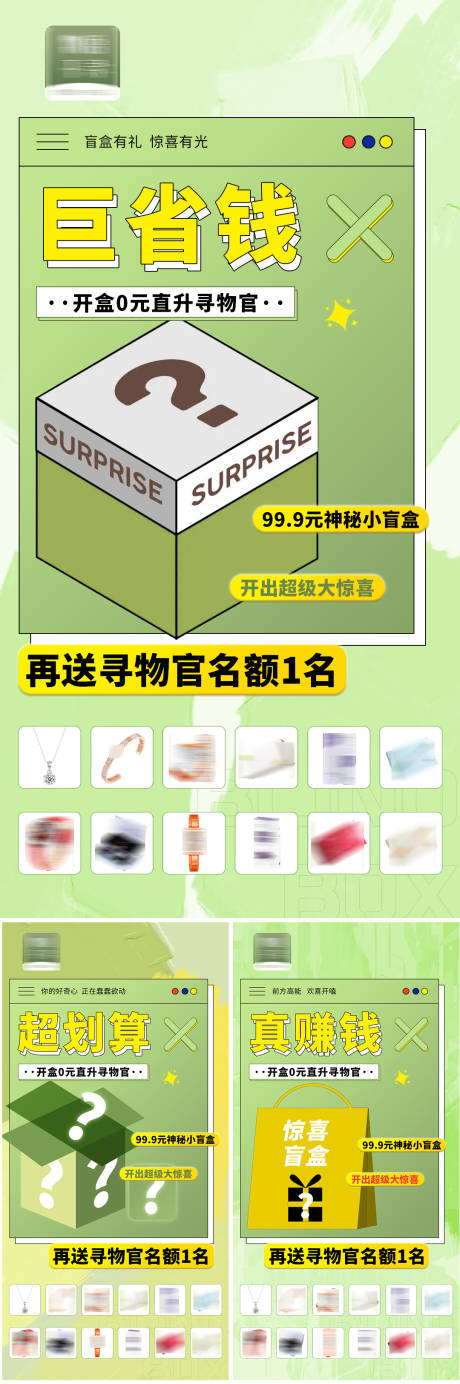 源文件下载【送礼抽奖福利活动盲盒系列海报】编号：51470008808234935