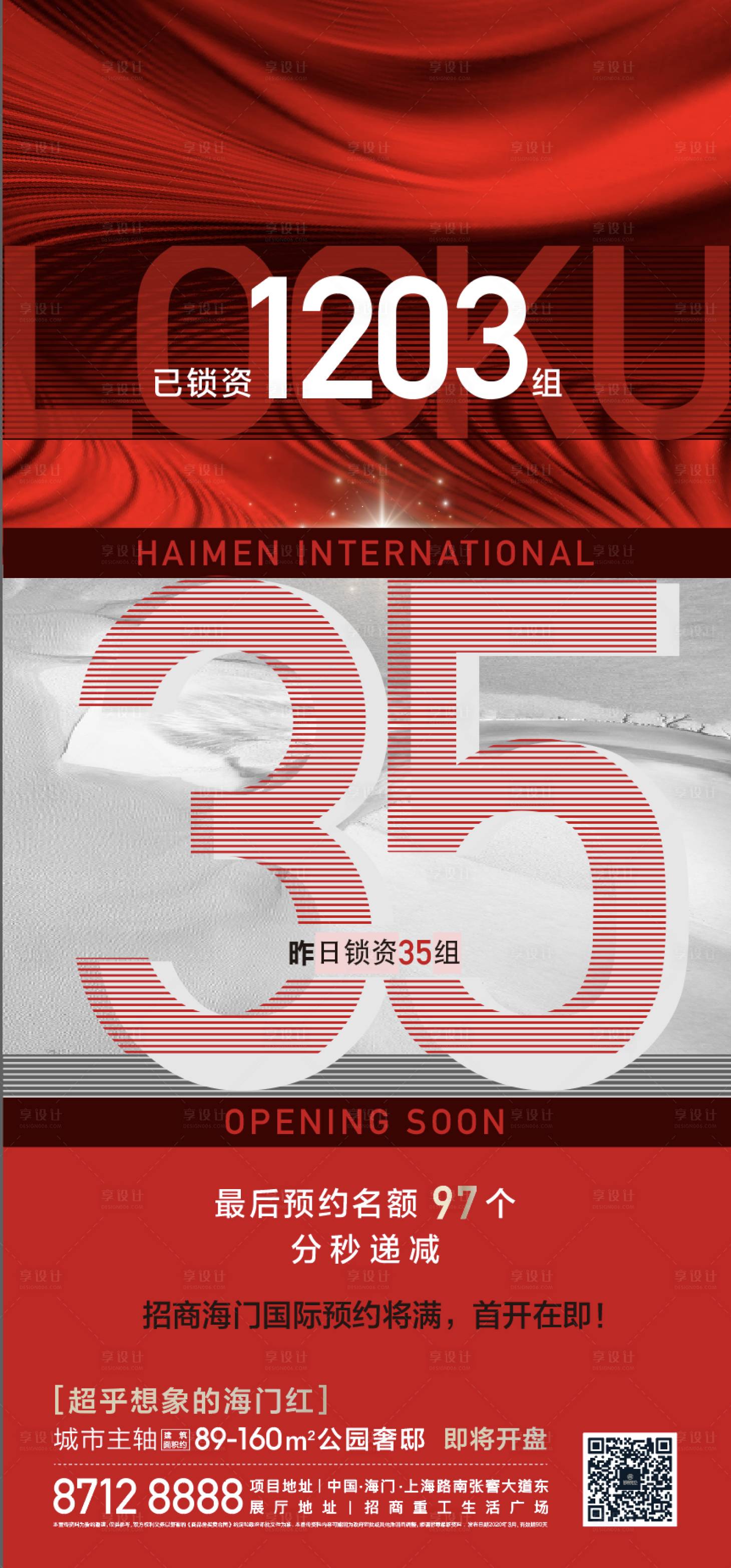 源文件下载【享设计】搜索编号：30110009207969468【地产锁资海报】