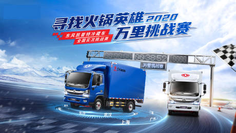 源文件下载【汽车万里挑战赛活动背景板】编号：95780008824665201