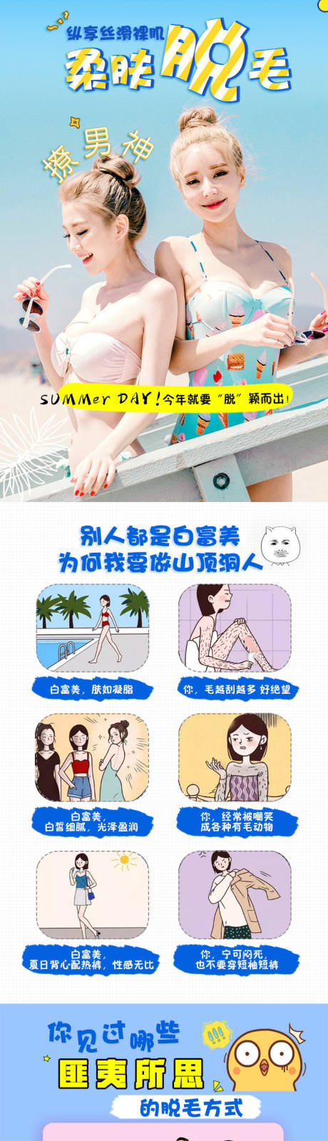 源文件下载【脱毛详情页】编号：76050009050936752