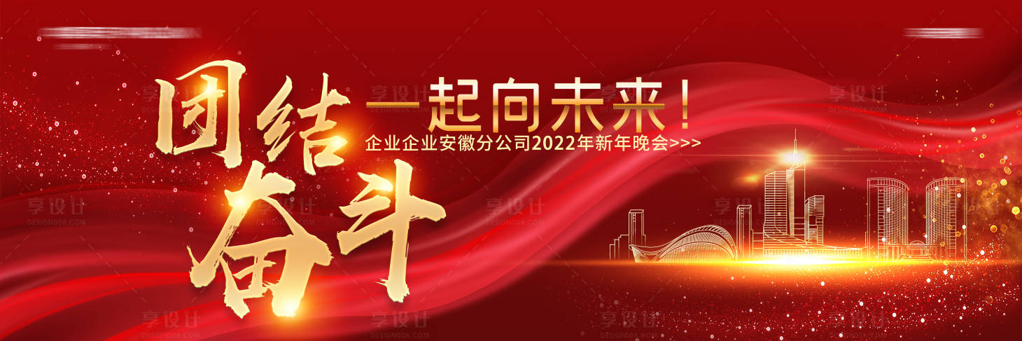 源文件下載【享設計】搜索編號：46200009033111802【企業年會紅色背景板設計】