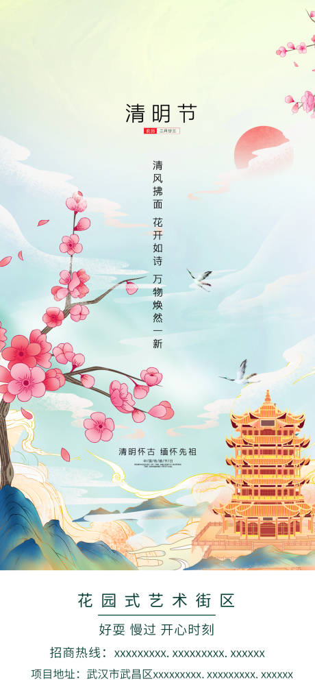 源文件下载【清明节海报】编号：32940008785873861