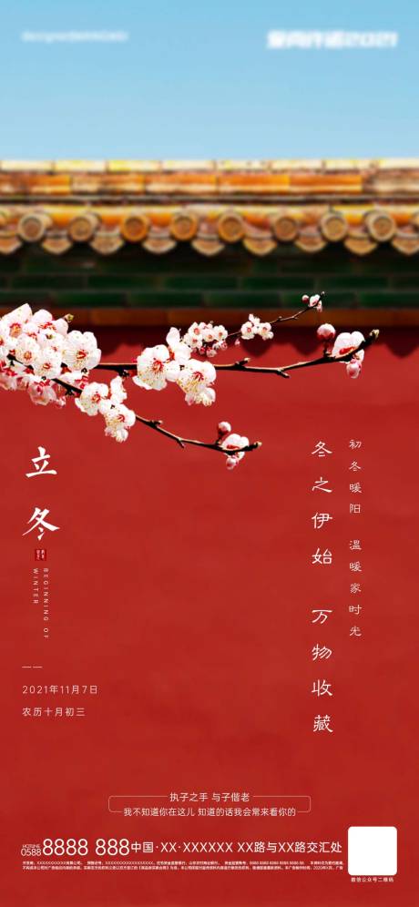 源文件下载【享设计】搜索编号：89710008655217530【地产立冬海报】