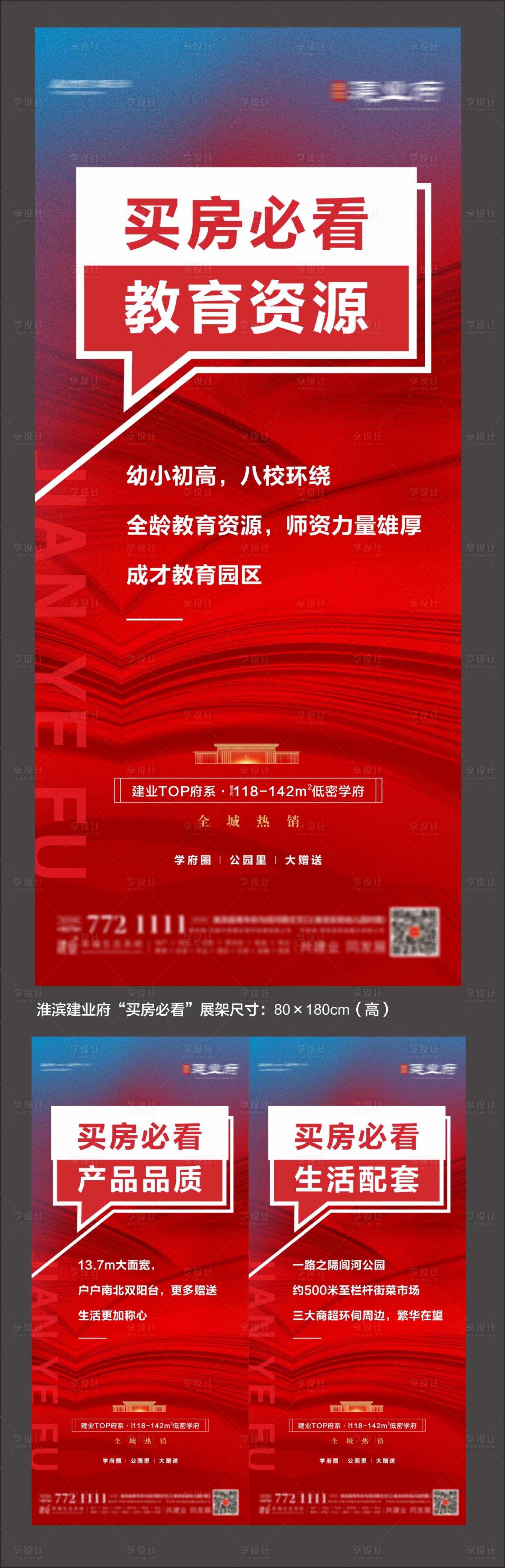 源文件下載【享設計】搜索編號：86930009179762875【紅色價值點展架】