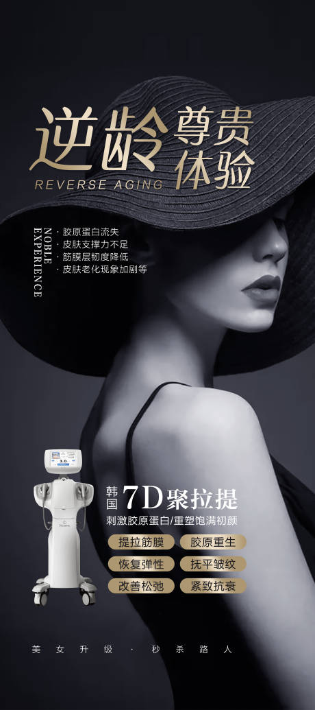 源文件下载【7D聚拉提宣传海报】编号：13640008818723603