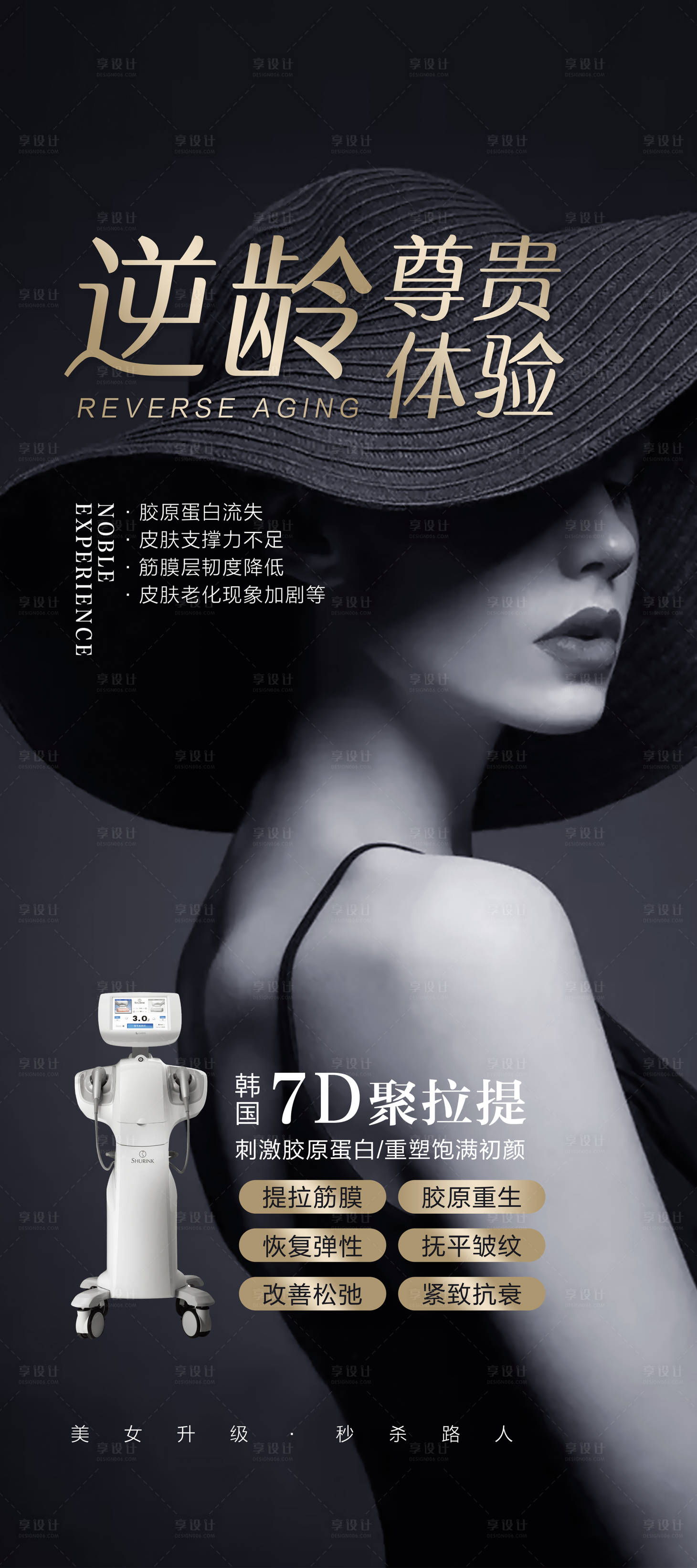 源文件下載【享設計】搜索編號：13640008818723603【7D聚拉提宣傳海報】