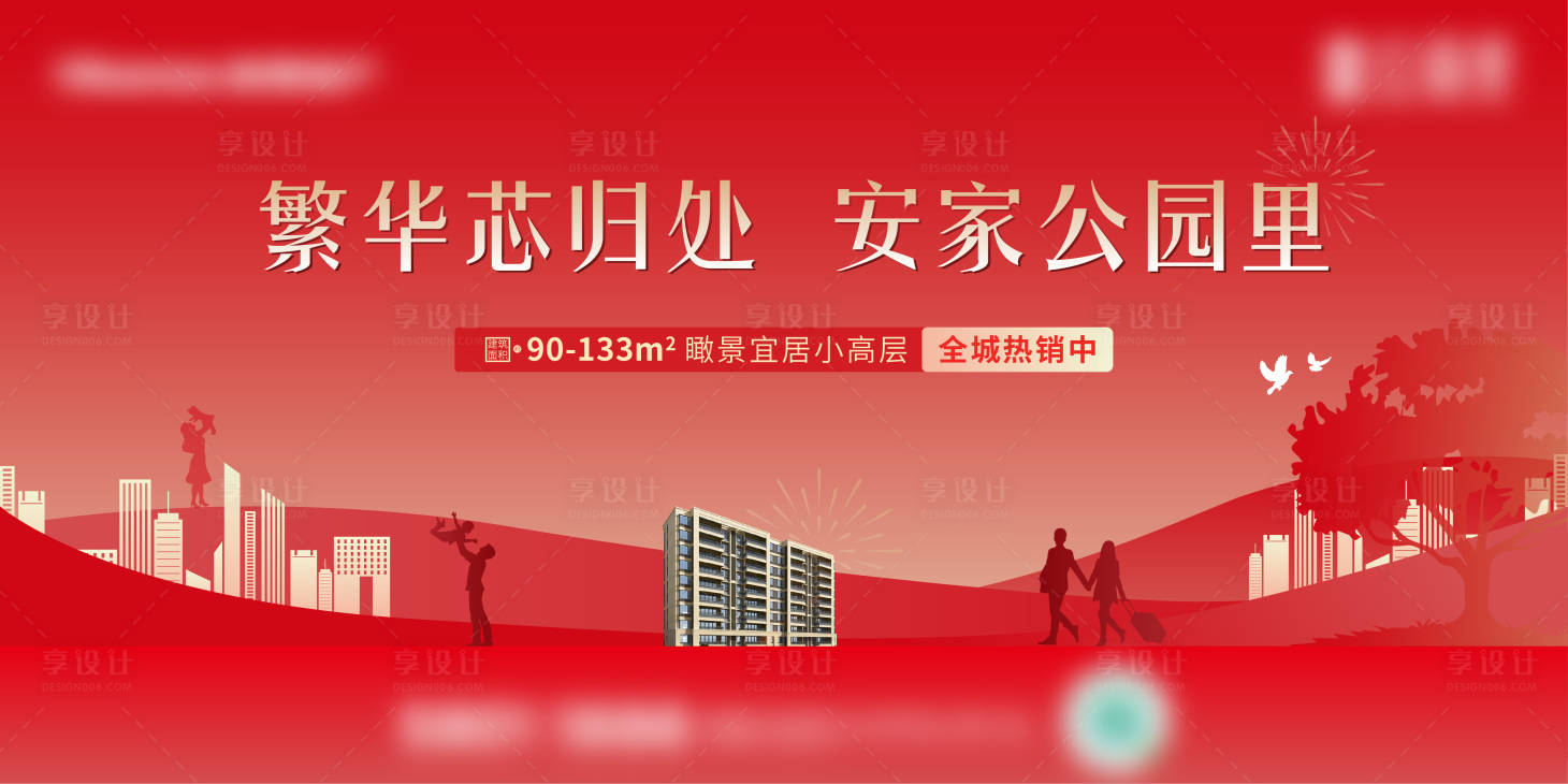 源文件下载【地产安家海报（EPS用AI打开）】编号：11850008774498711
