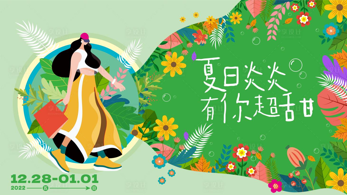 源文件下載【商場夏日活動展板】編號：35020009196746778