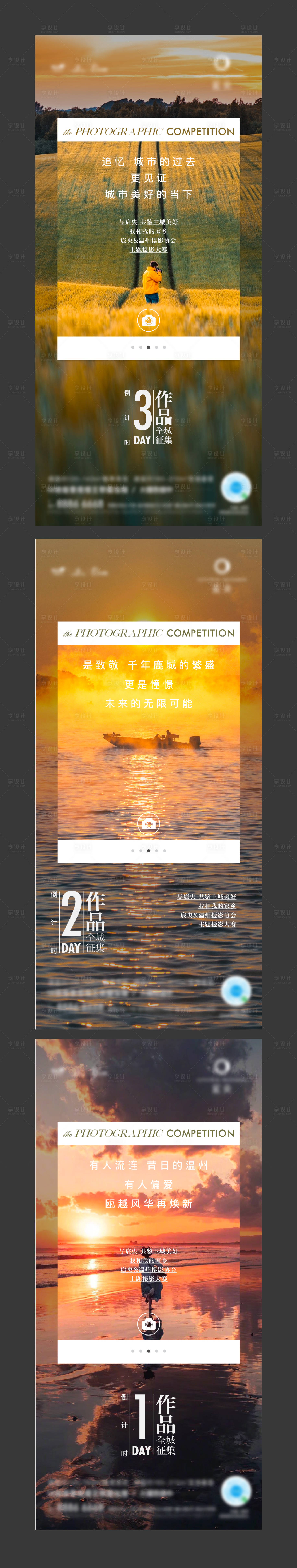 源文件下载【享设计】搜索编号：36510009125535570【摄影活动倒计时】
