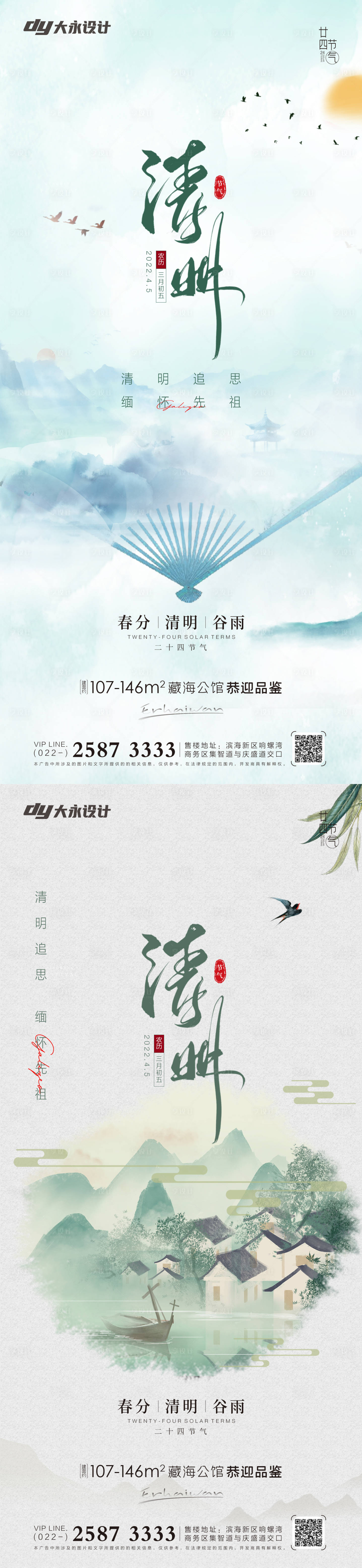 源文件下載【享設計】搜索編號：26450008993067792【清明谷雨房地產海報】
