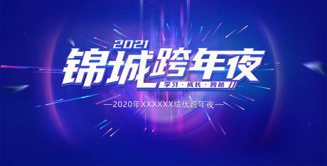 源文件下载【享设计】搜索编号：68000009066658336【跨年背景】