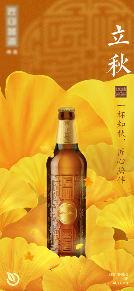源文件下载【立秋二十四节气海报】编号：50920008702638098