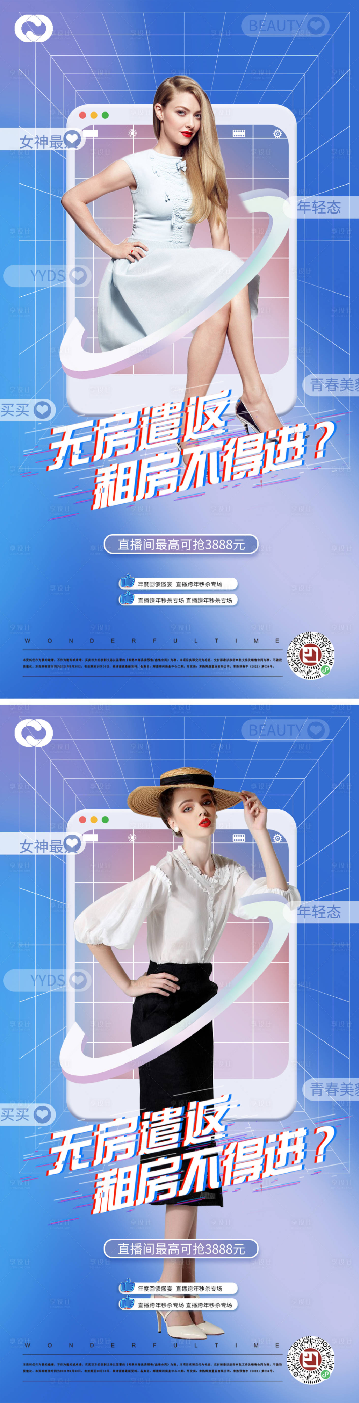 源文件下载【享设计】搜索编号：97140009126401326【地产抖音直播医美带货系列海报】
